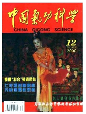 中国气功科学