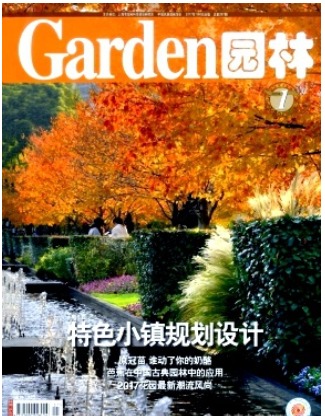 园林