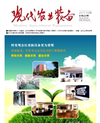 现代农业装备