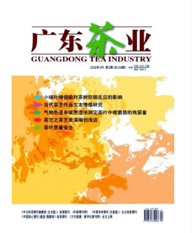 广东茶业