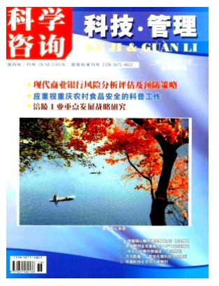 科学咨询