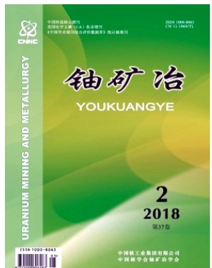铀矿冶