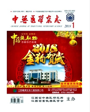 中兽医学