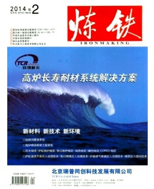 炼铁