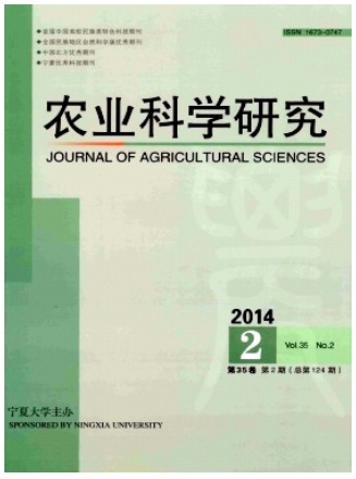 农业科学研究
