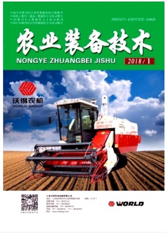 农业装备技术