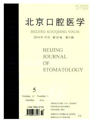 北京口腔医学