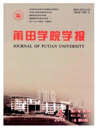 莆田学院学报