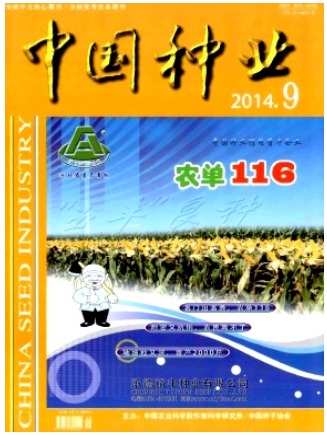中国种业