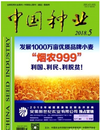中国种业