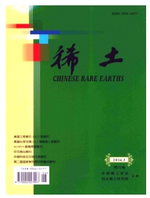 稀土