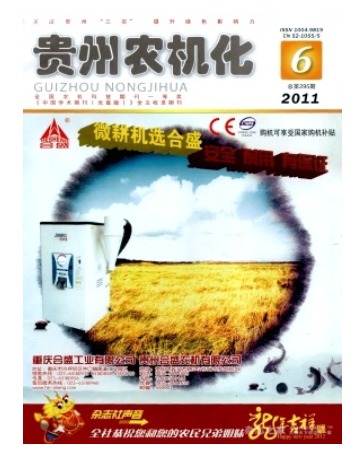 贵州农机化