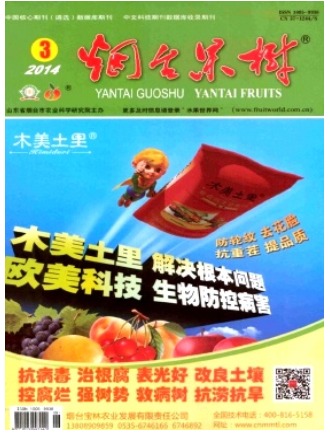烟台果树
