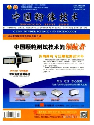 中国粉体技术