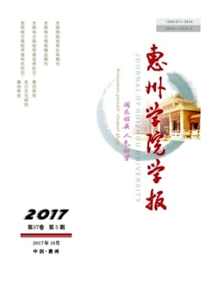 惠州学院学报