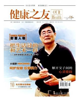健康之友