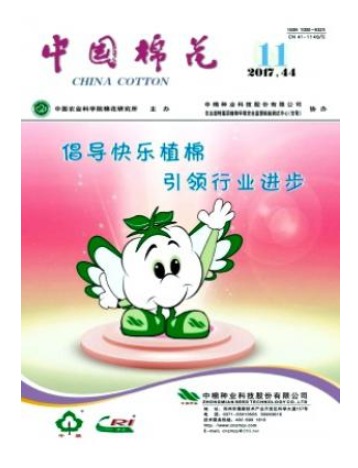 中国棉花
