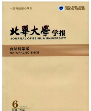 北华大学学报