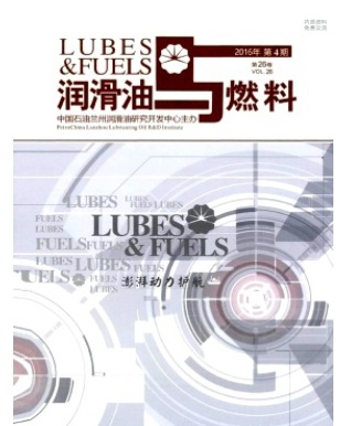 润滑油与燃料