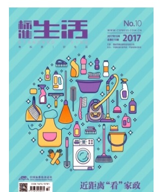 标准生活