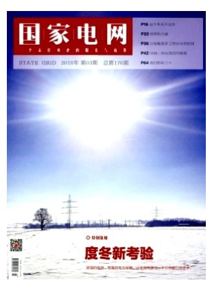 国家电网