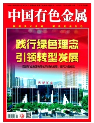 中国有色金属