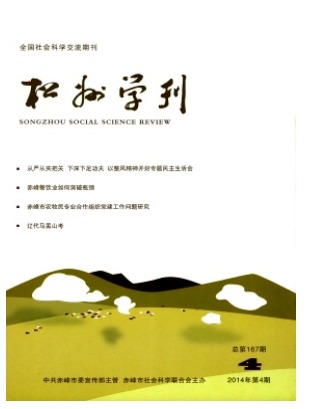 松州学刊