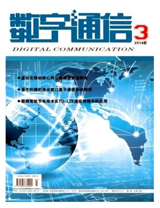 数字通信