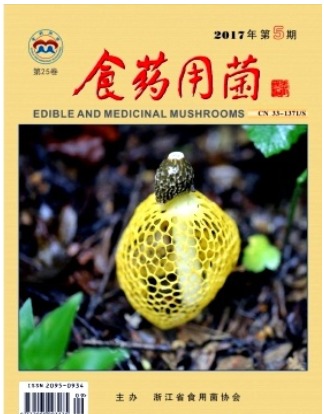 食药用菌