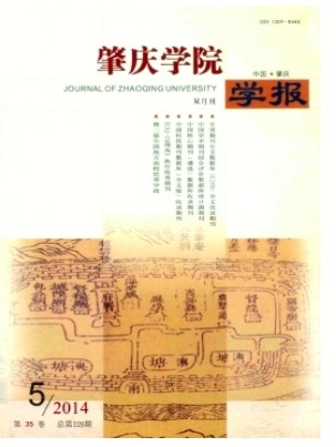 肇庆学院学报