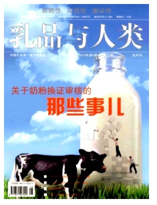 乳品与人类