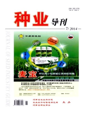 种业导刊