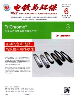 电镀与环保
