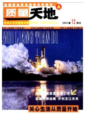 质量天地