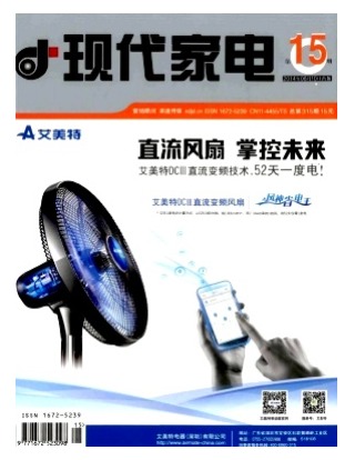 现代家电