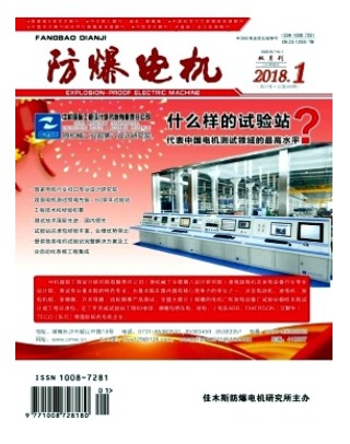 防爆电机