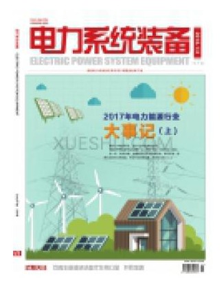 电力系统装备