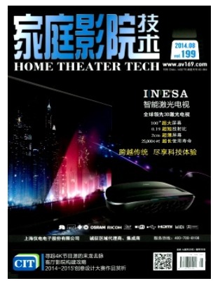 家庭影院技术
