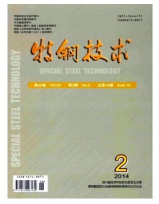 特钢技术