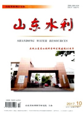 山东水利