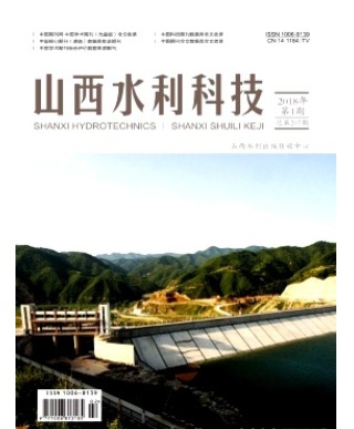 山西水利科技
