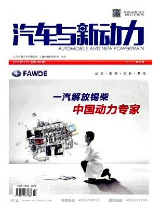 汽车与新动力