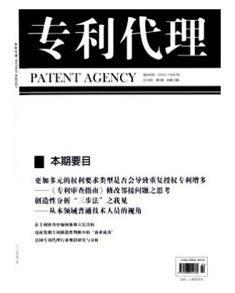 专利代理