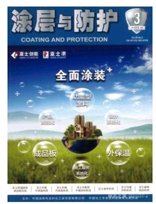 涂层与防护