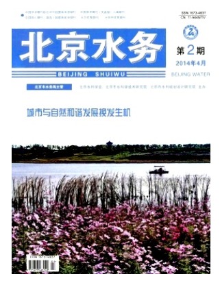 北京水务