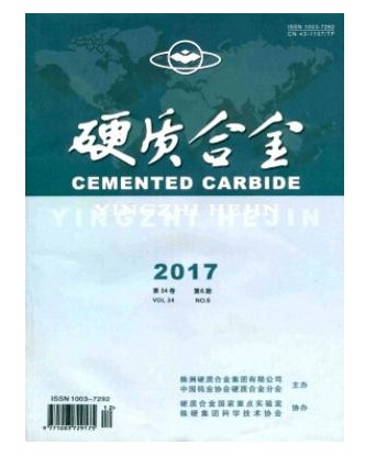 硬质合金