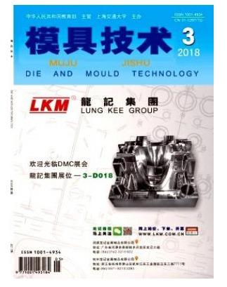 模具技术