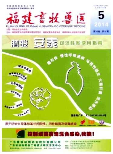 福建畜牧兽医