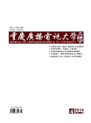 重庆广播电视大学学报