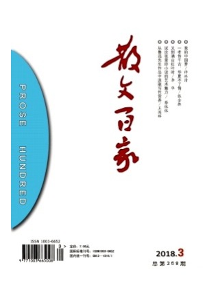 散文百家